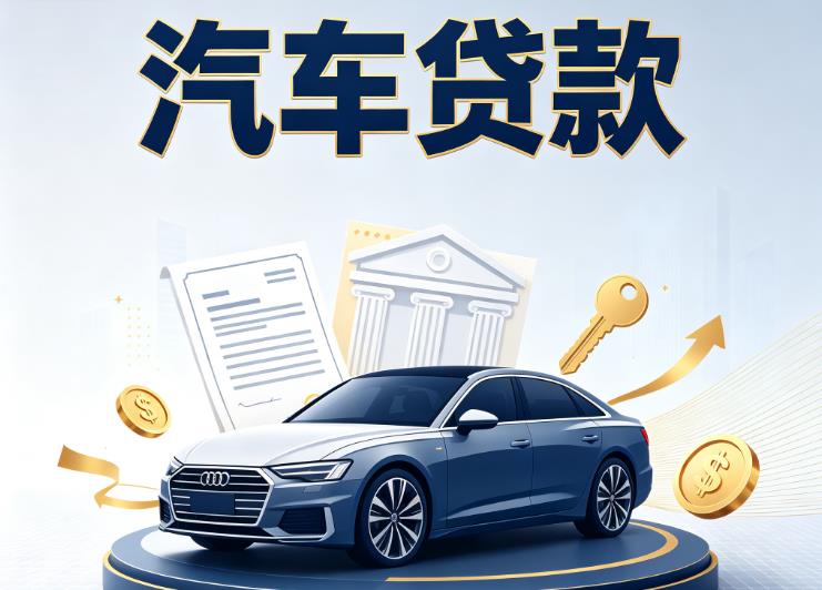 南宁江南区3汽车抵押贷款公司